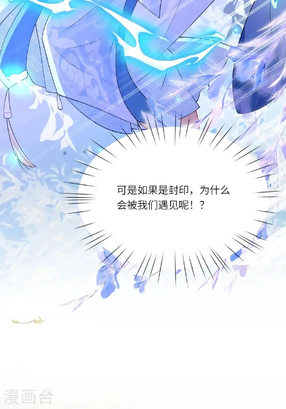第13话 被封印的妖魔 第65页