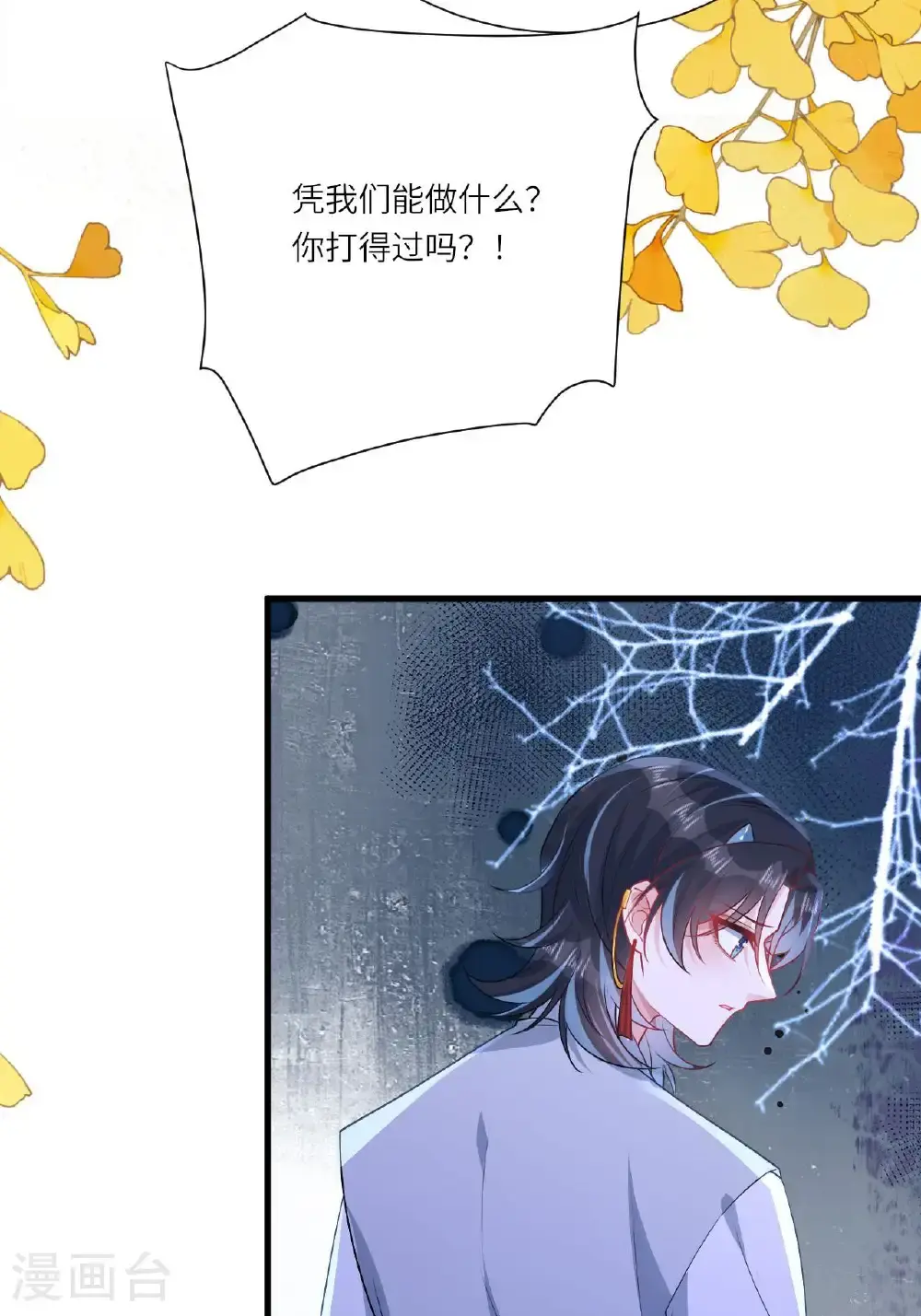第13话 被封印的妖魔 第69页