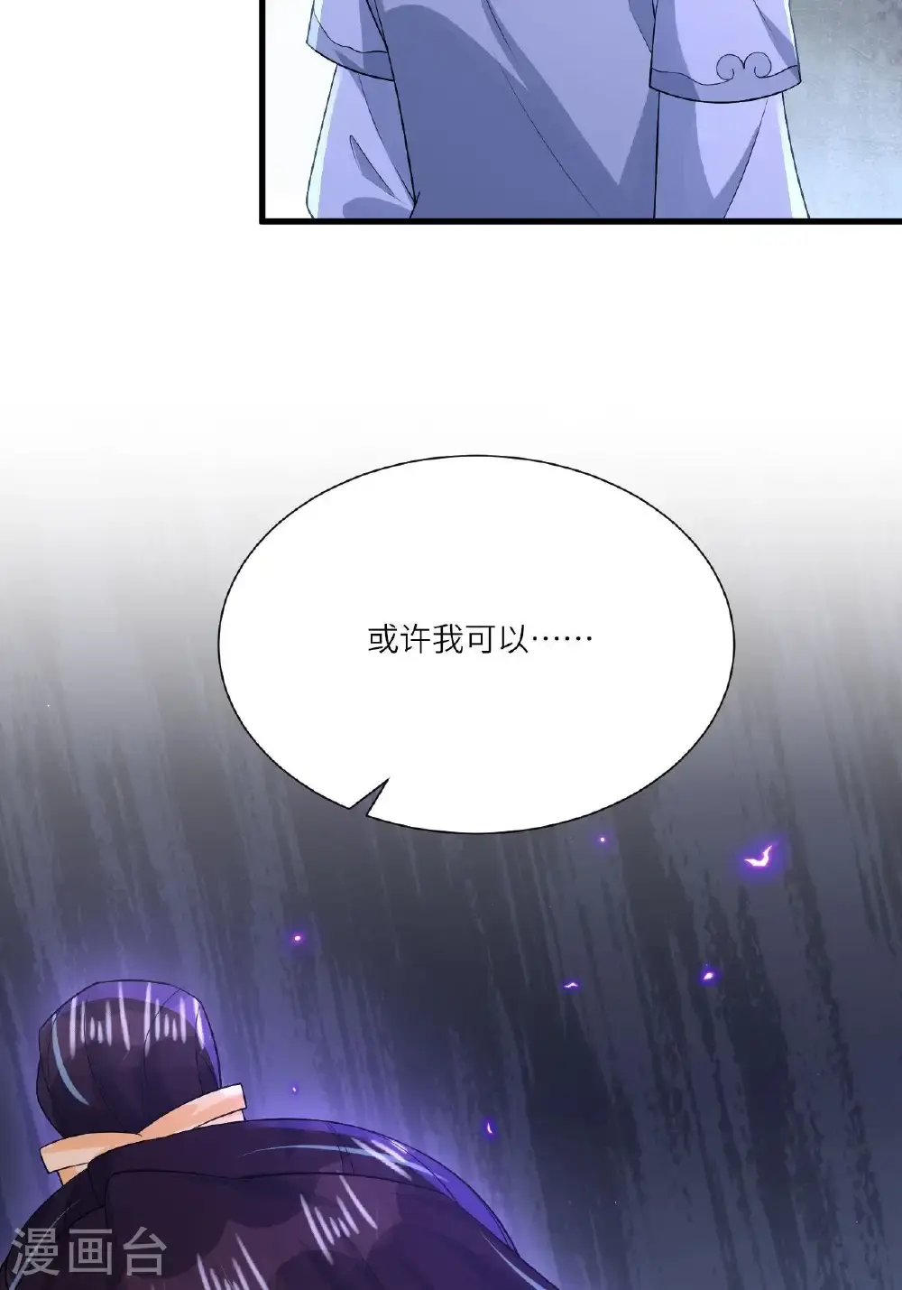 第13话 被封印的妖魔 第70页