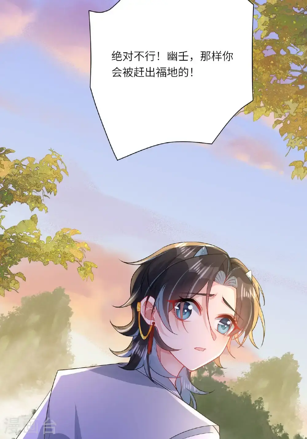 第13话 被封印的妖魔 第72页