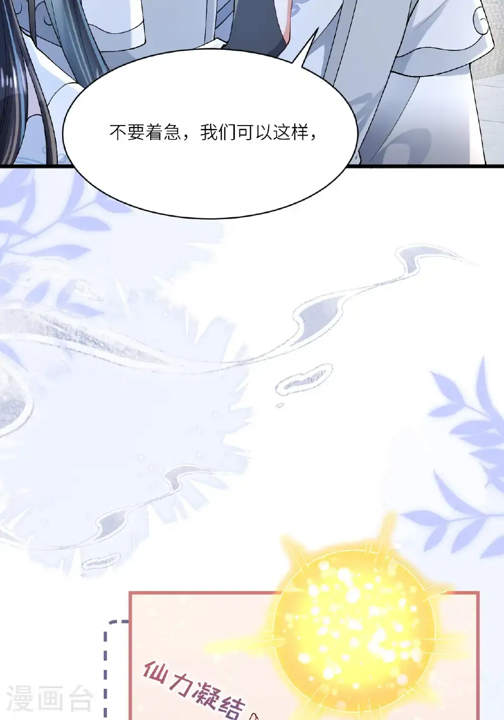 第12话 我现在很好 第8页