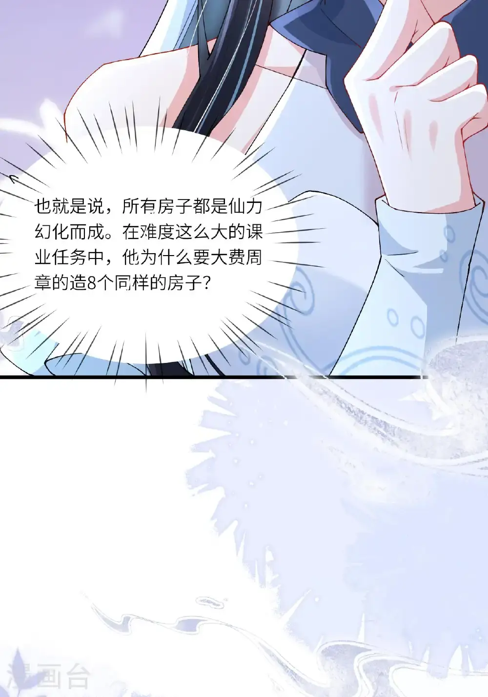 第12话 我现在很好 第27页
