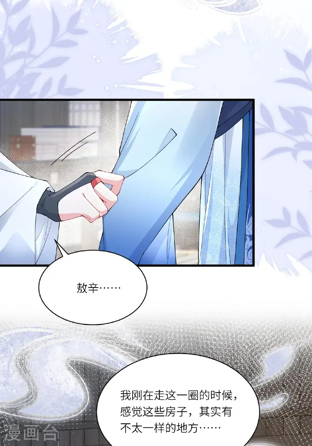 第12话 我现在很好 第28页