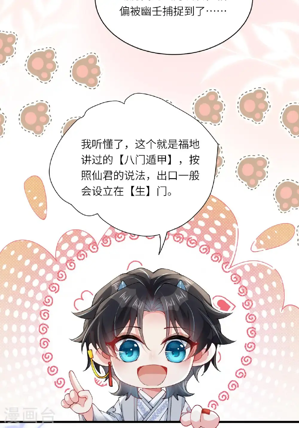 第12话 我现在很好 第45页