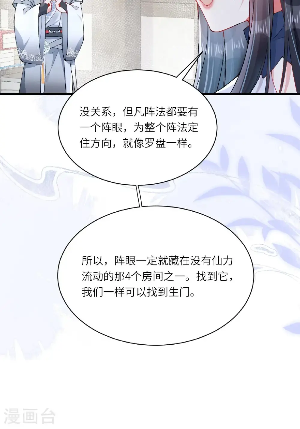 第12话 我现在很好 第47页