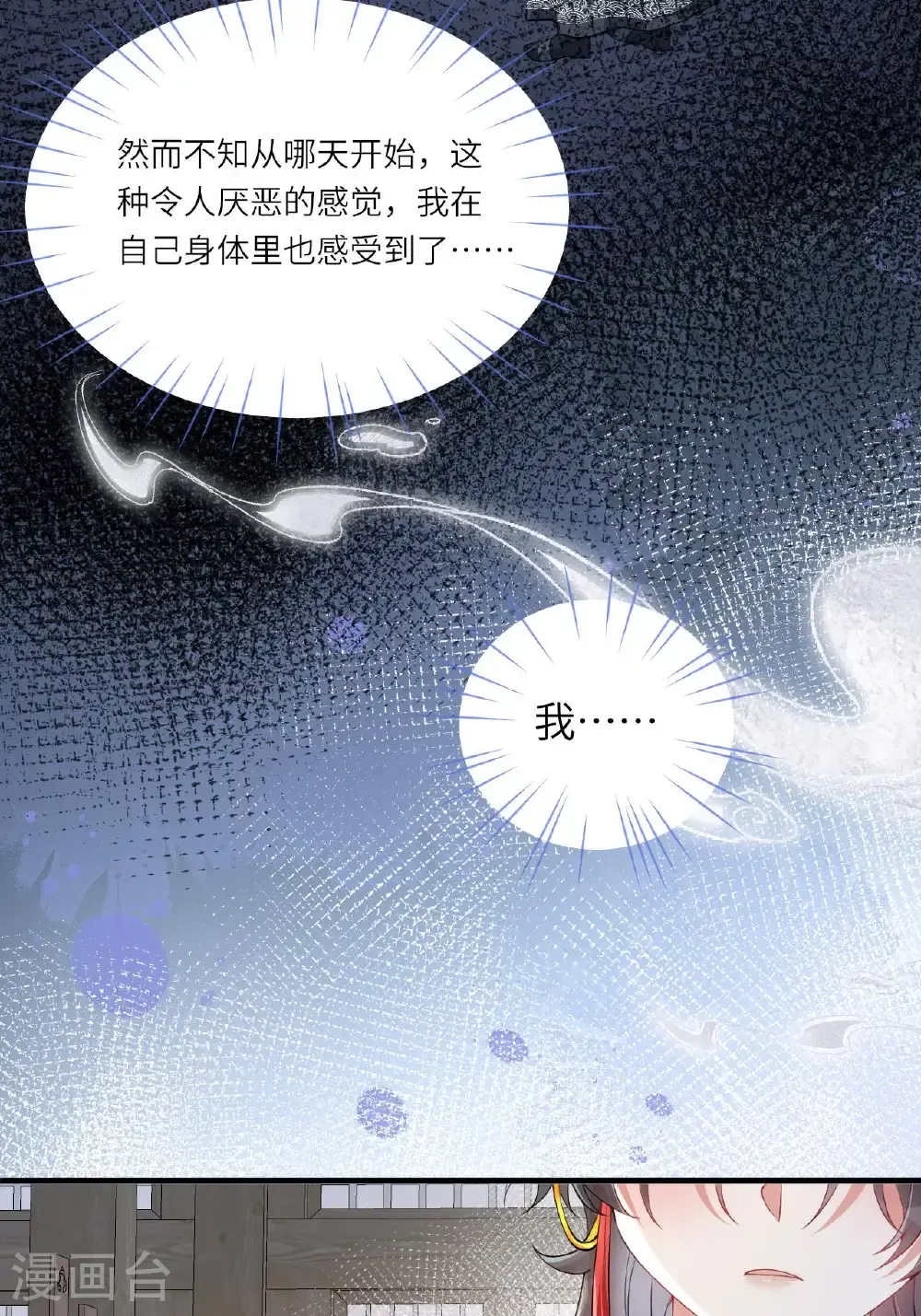 第12话 我现在很好 第73页