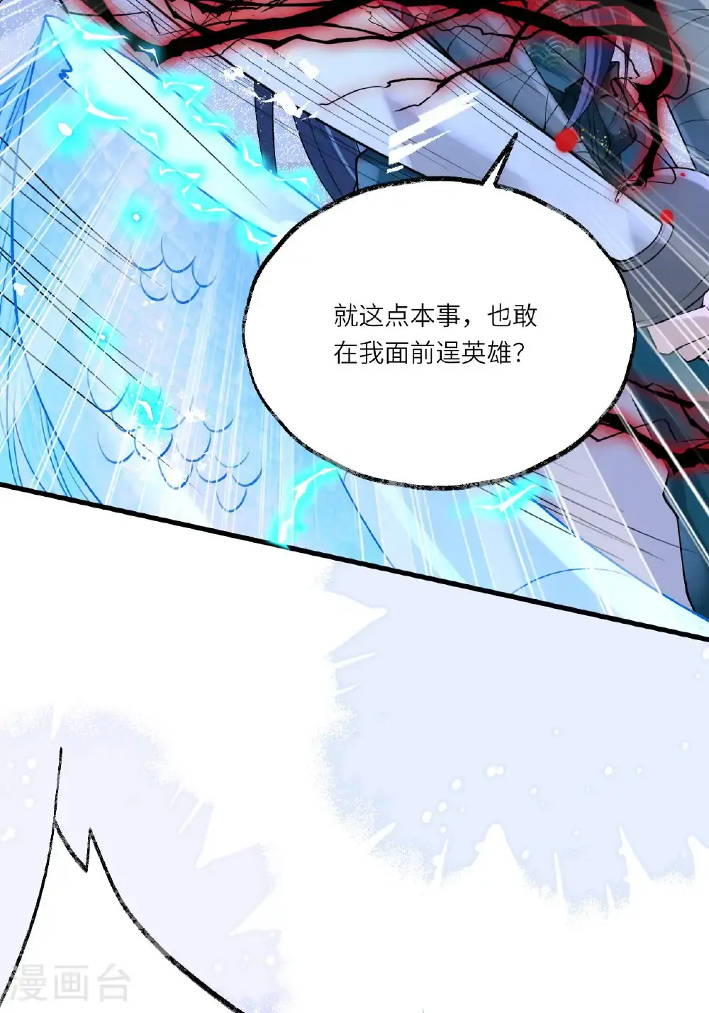 第14话 那就正面上！ 第5页
