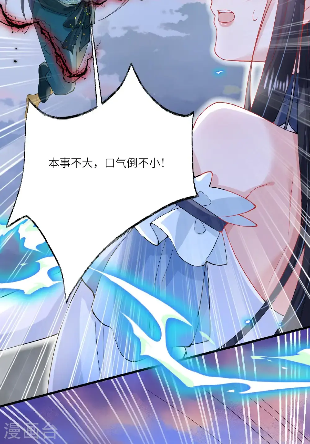 第14话 那就正面上！ 第18页