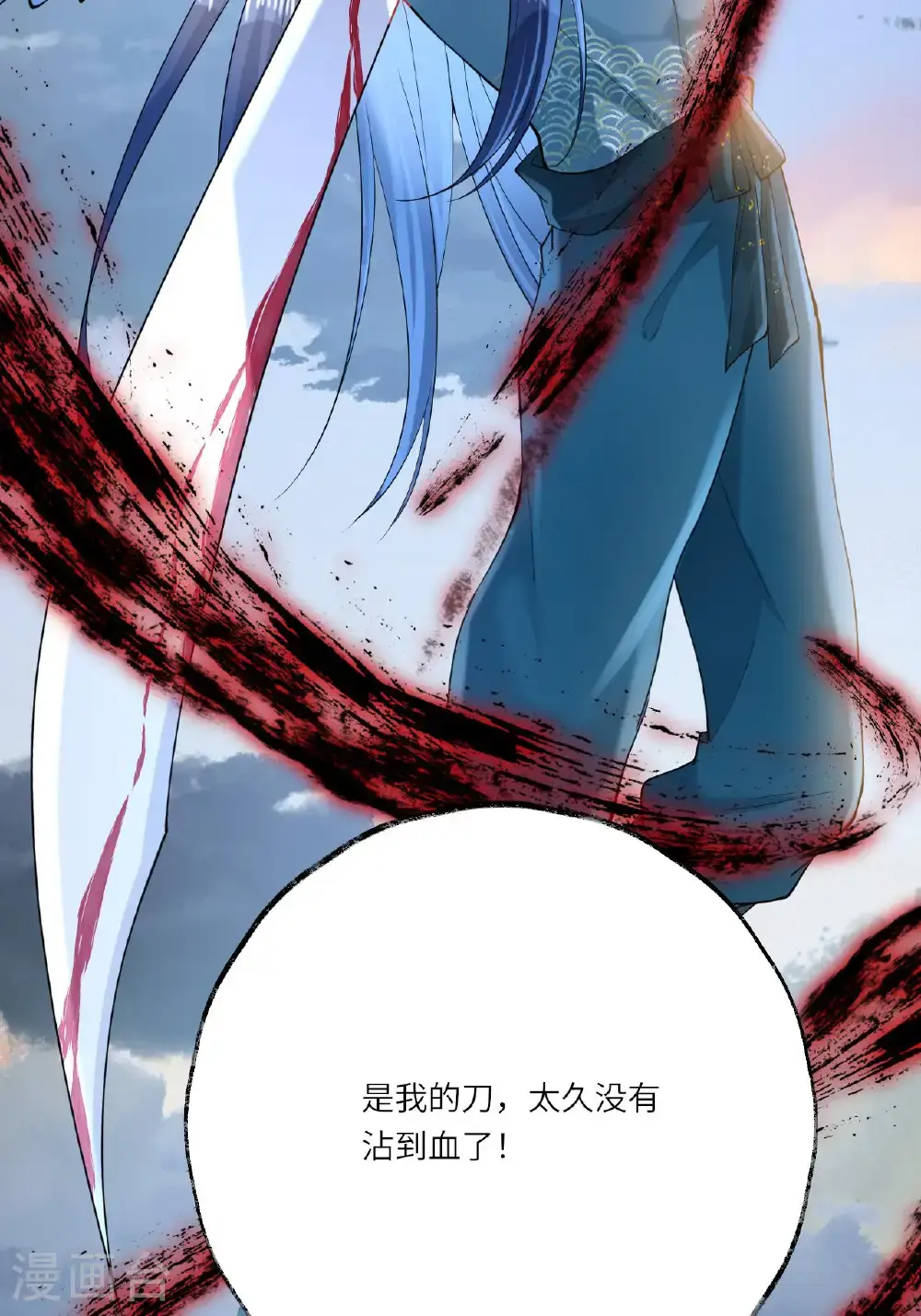 第14话 那就正面上！ 第24页