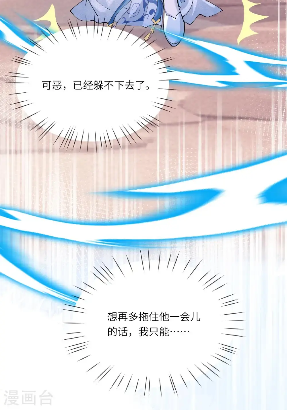 第14话 那就正面上！ 第34页