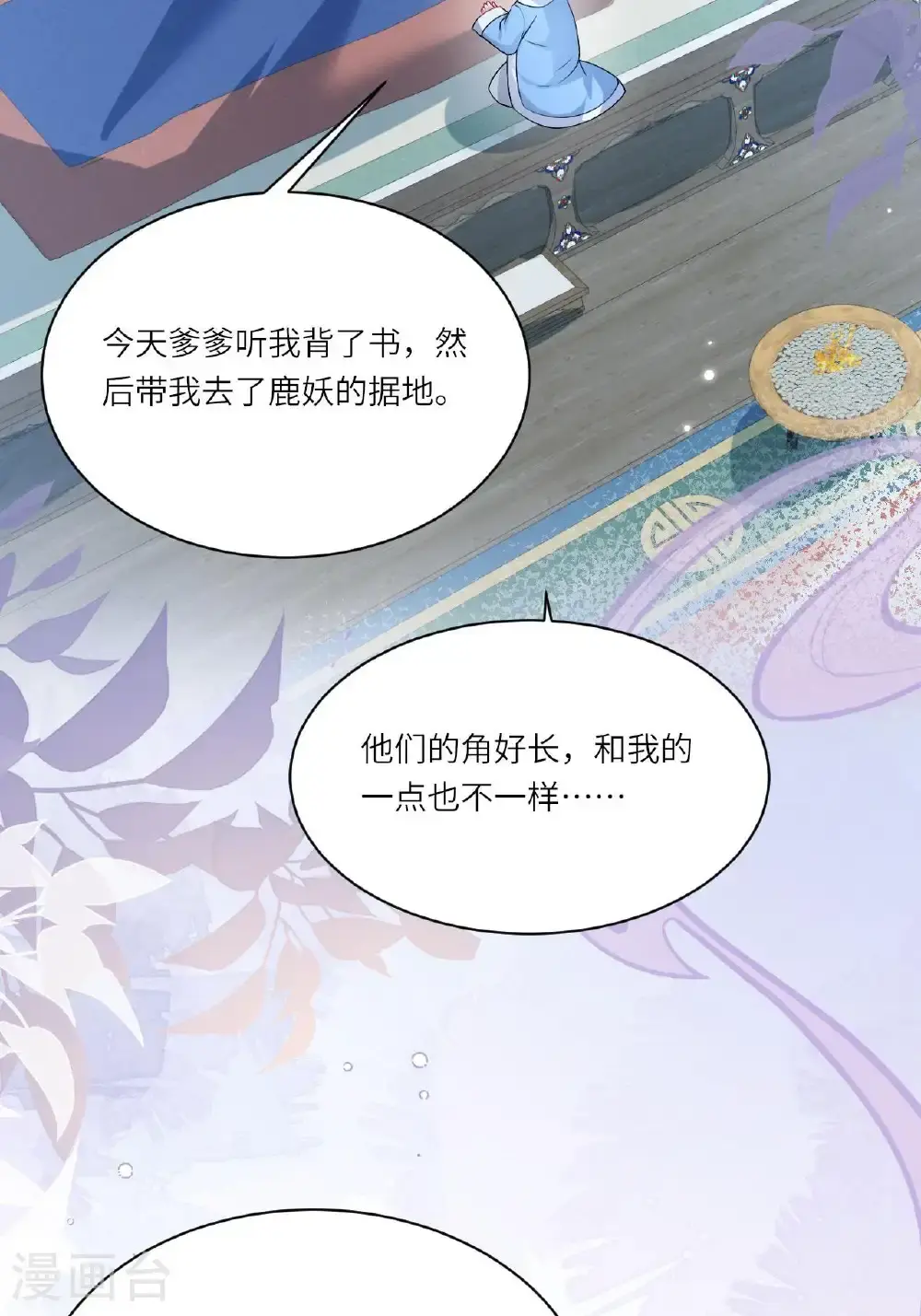 番外1 幽壬的礼物 第15页
