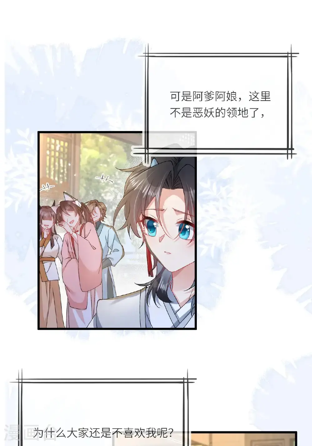 番外1 幽壬的礼物 第84页