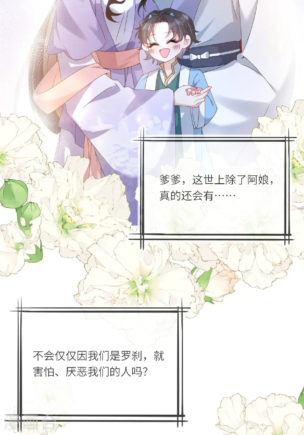 番外1 幽壬的礼物 第86页