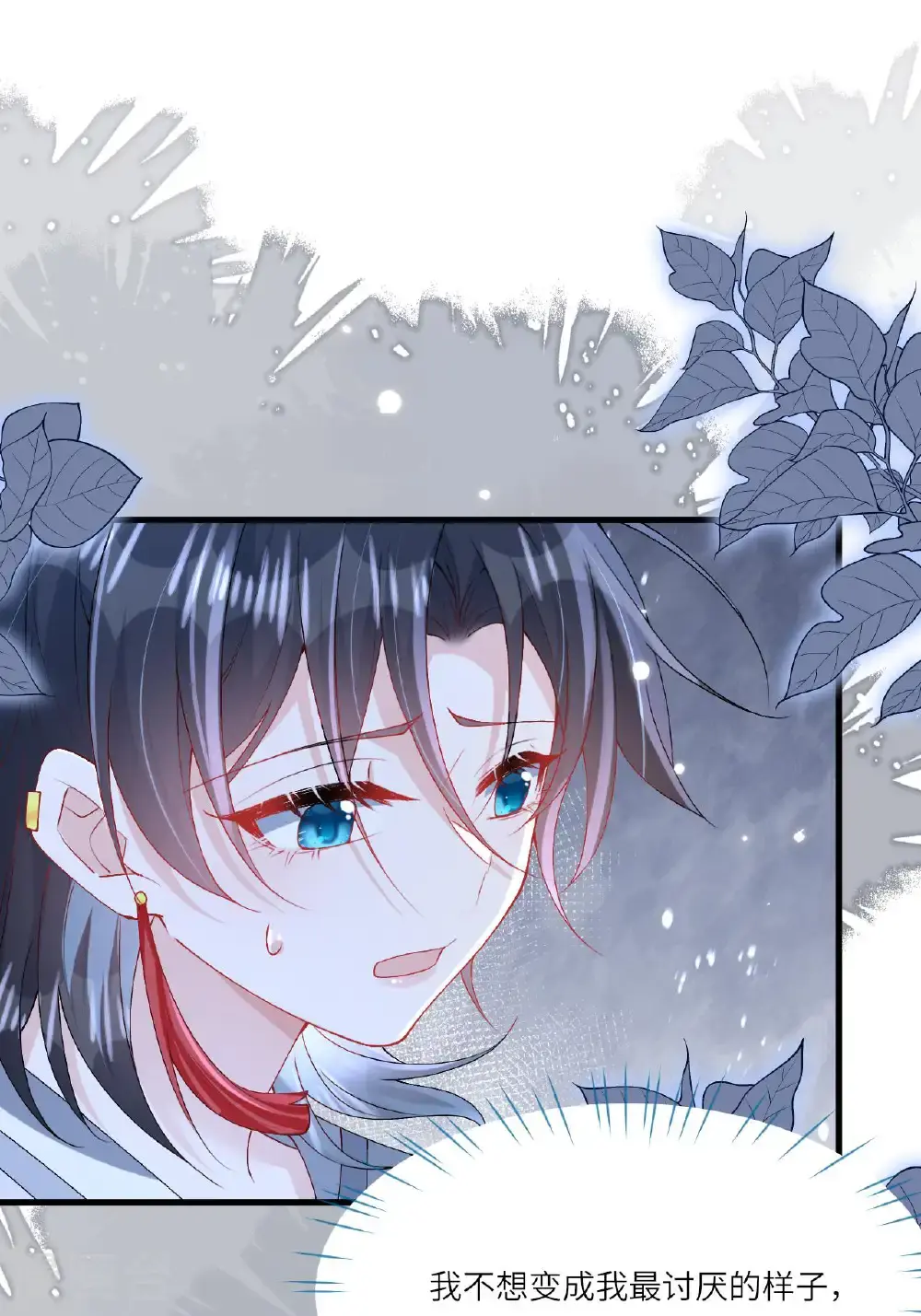 第16话 而你也是幽壬 第3页