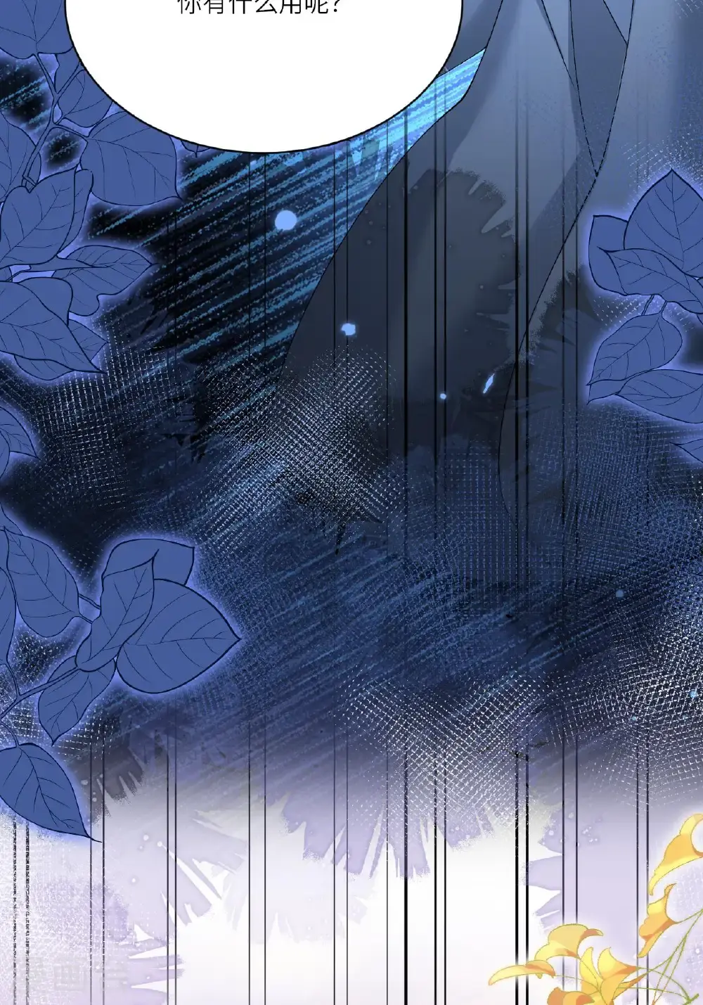 第16话 而你也是幽壬 第7页