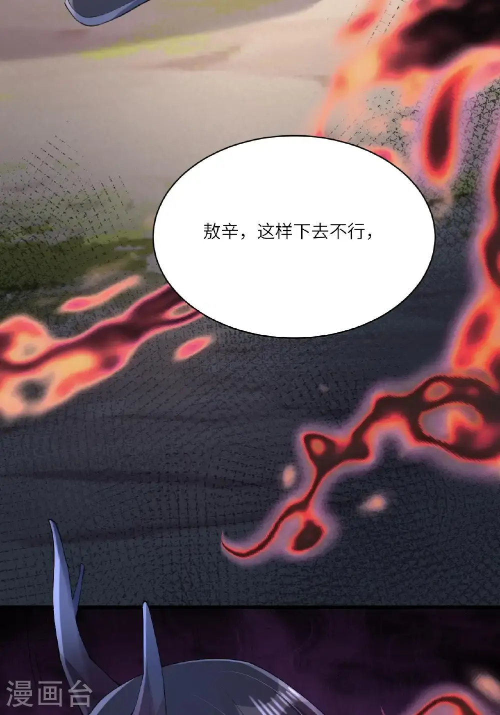 第16话 而你也是幽壬 第17页