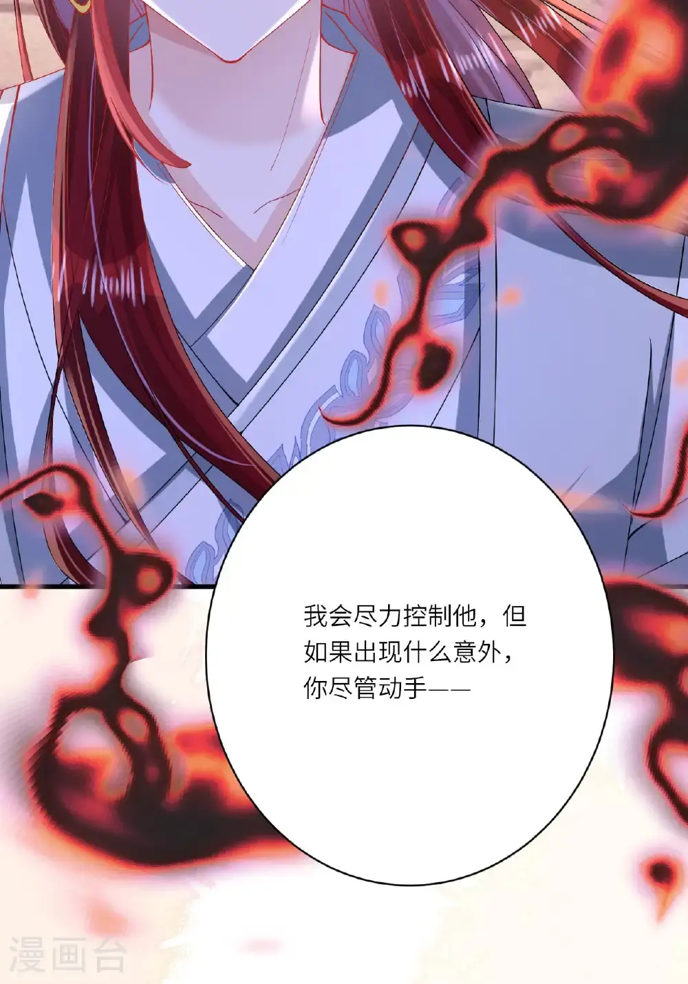 第16话 而你也是幽壬 第21页