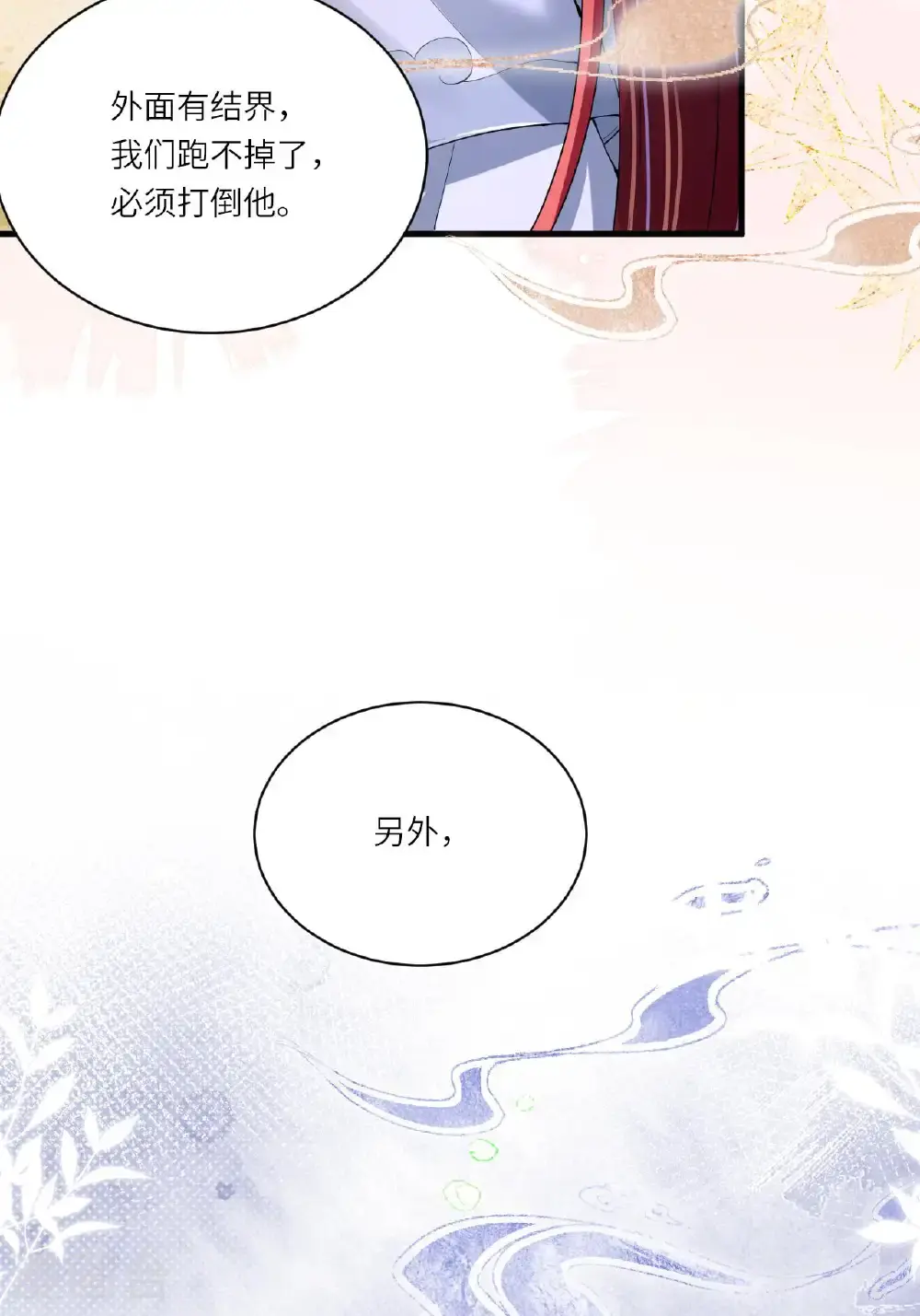 第16话 而你也是幽壬 第34页