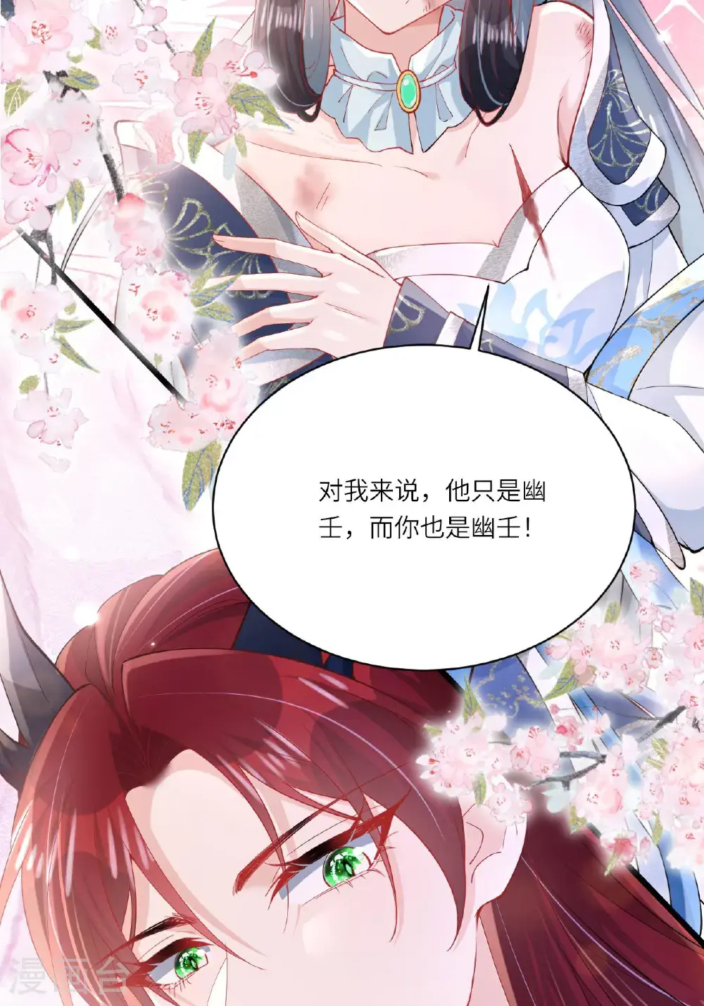 第16话 而你也是幽壬 第38页