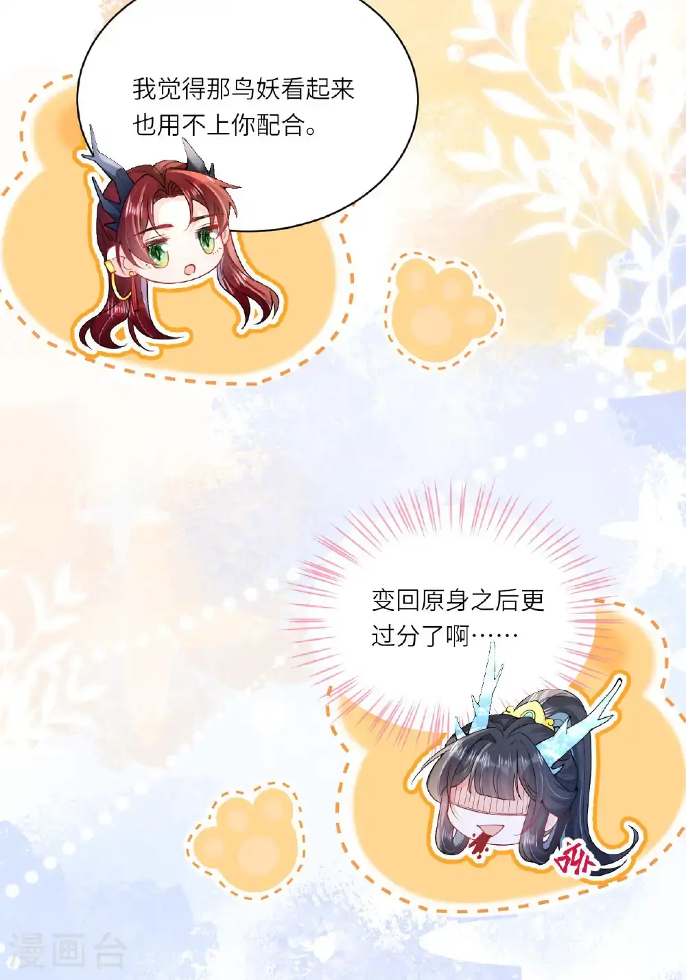第16话 而你也是幽壬 第58页