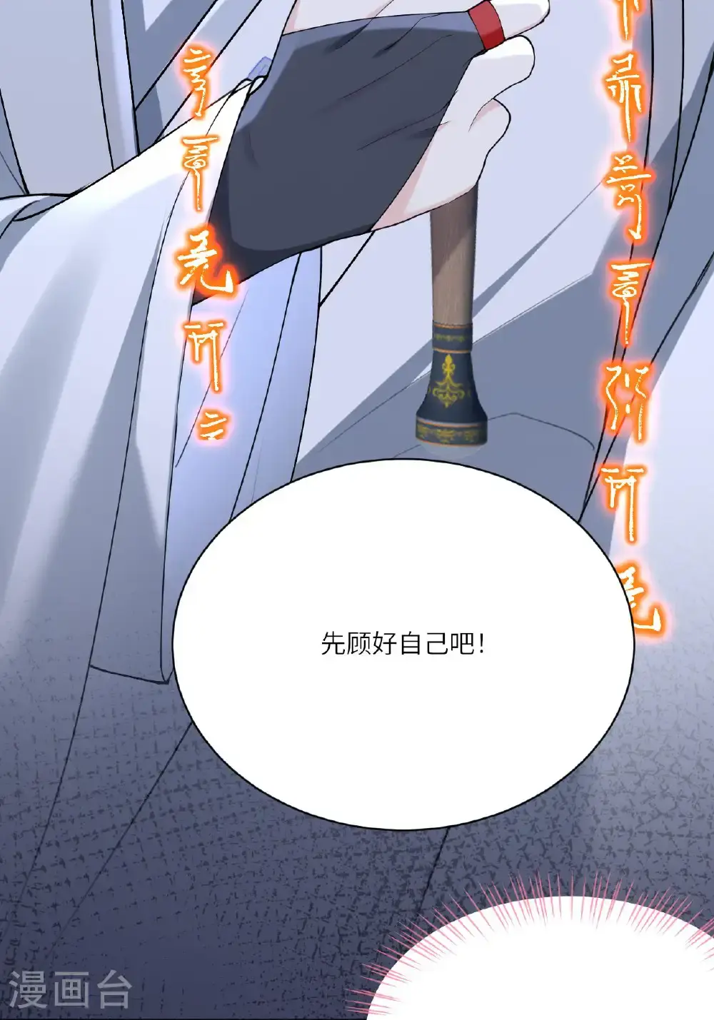 第16话 而你也是幽壬 第67页