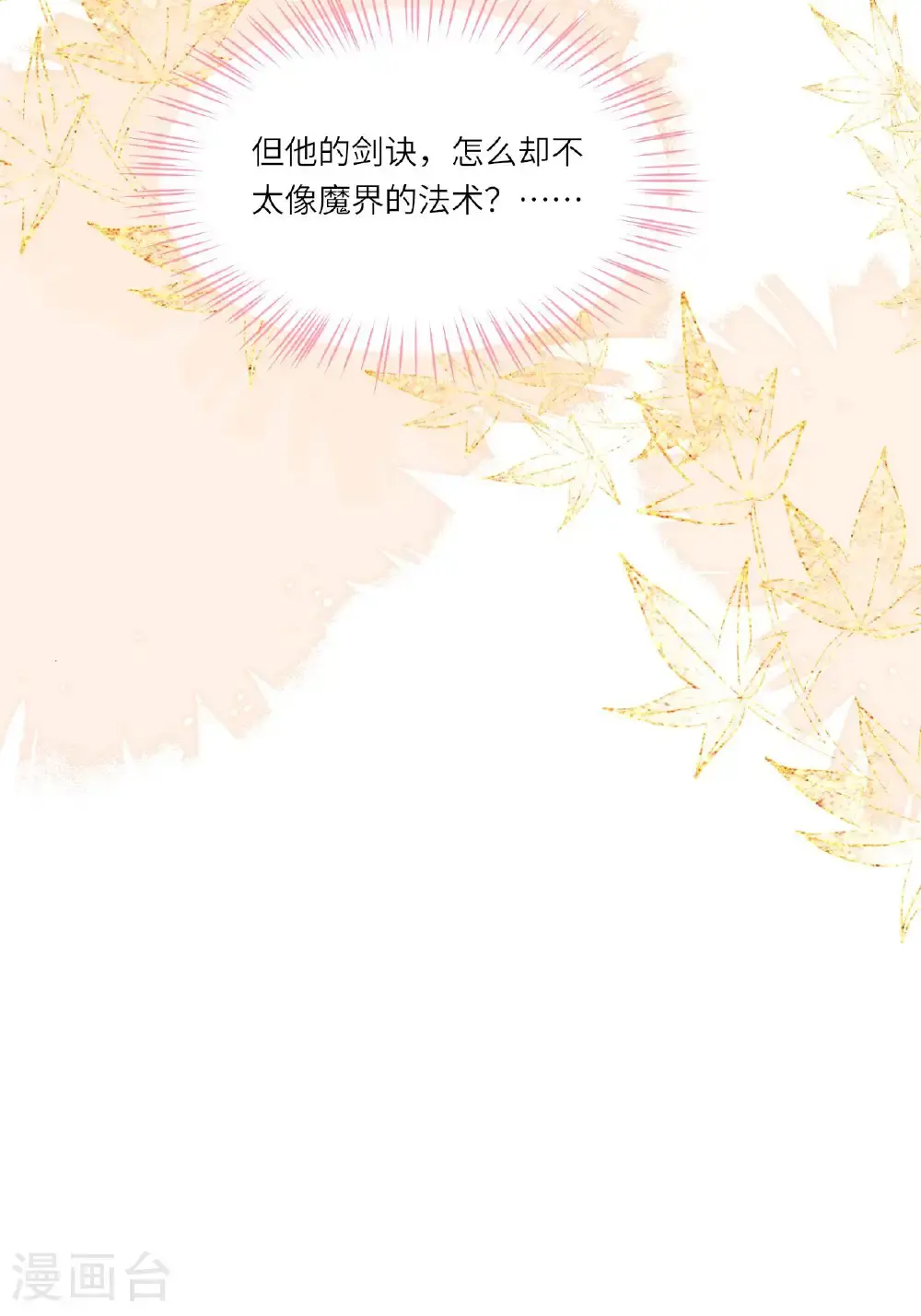 第16话 而你也是幽壬 第69页