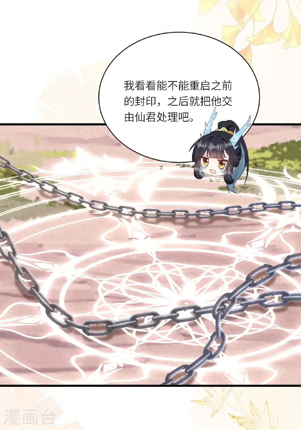 第17话 我想让你依靠我 第24页