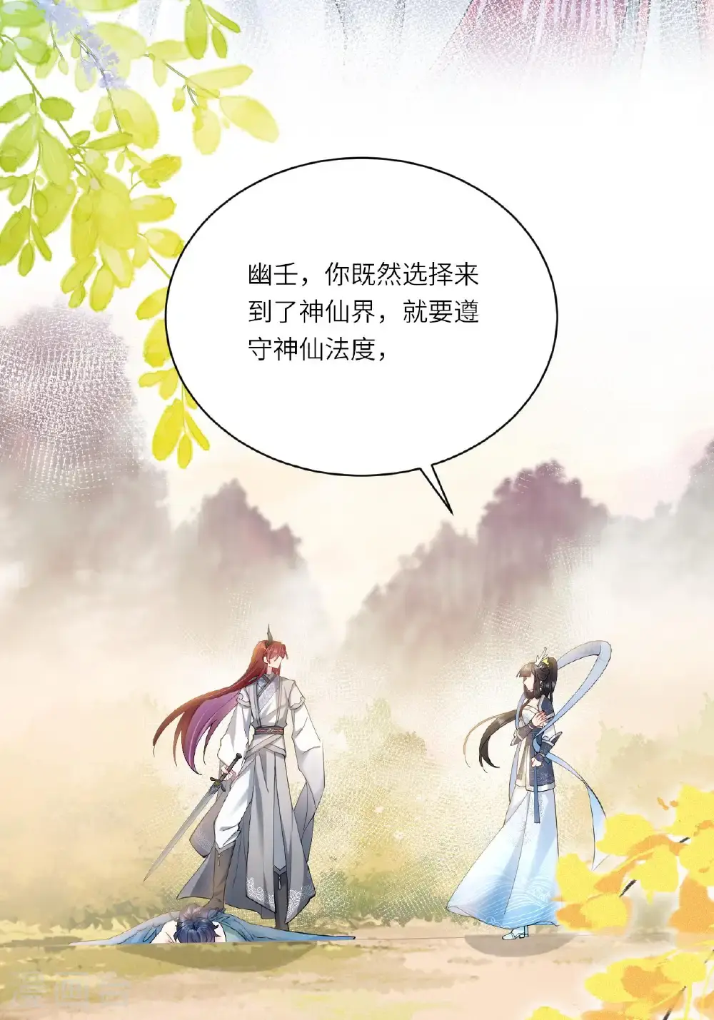 第17话 我想让你依靠我 第42页