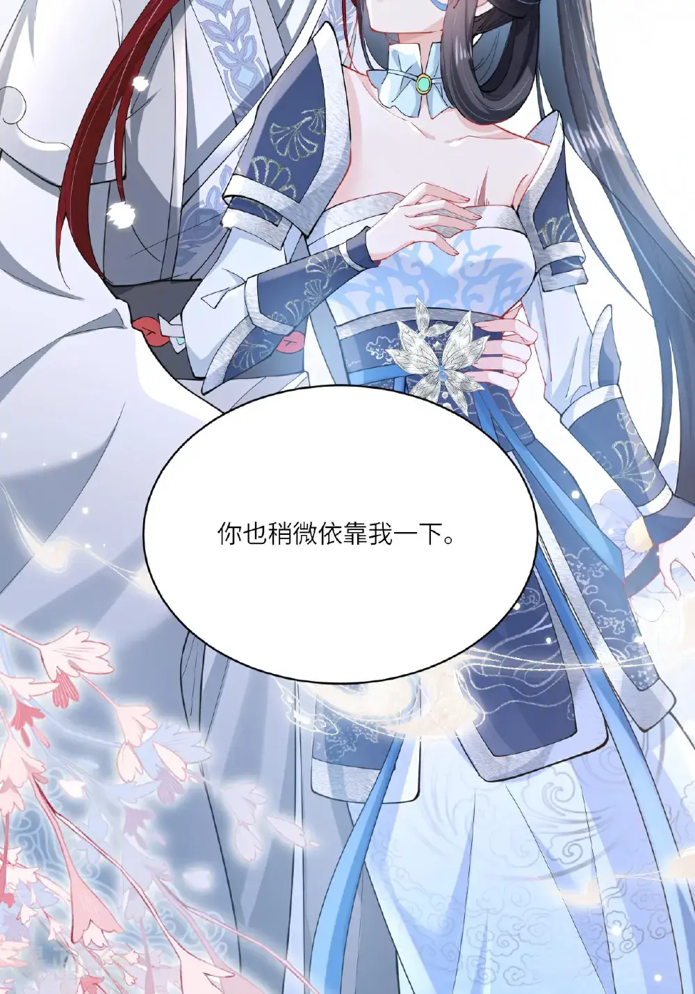 第17话 我想让你依靠我 第55页