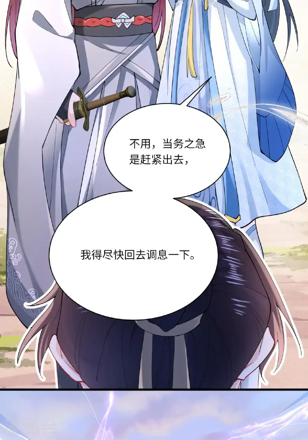 第17话 我想让你依靠我 第60页