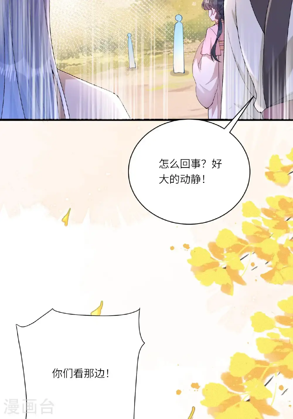 第18话 夜色正好 第4页