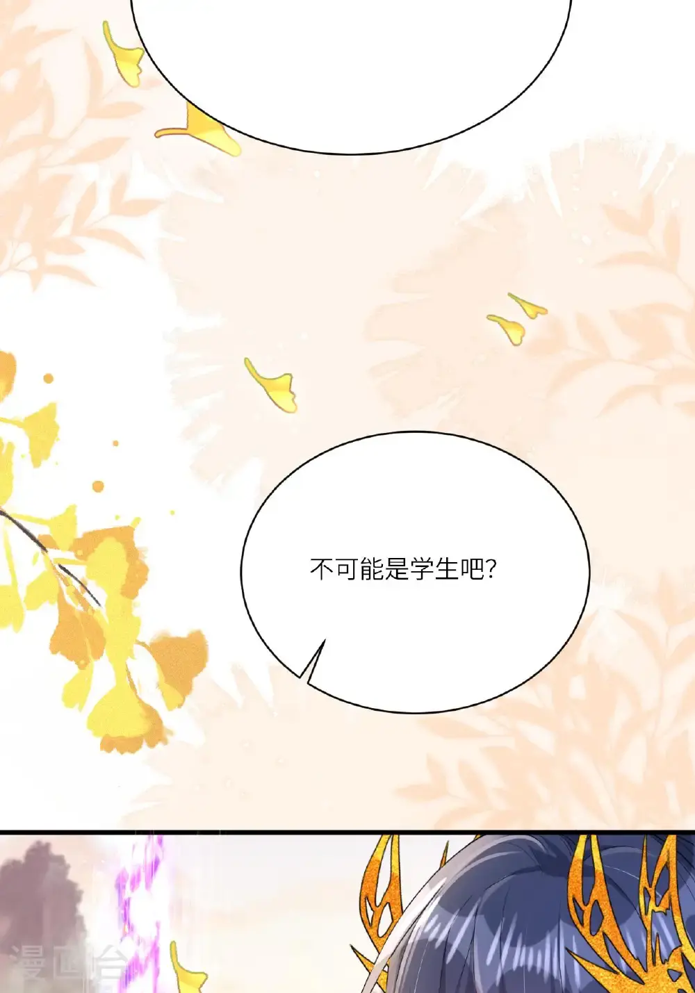 第18话 夜色正好 第6页