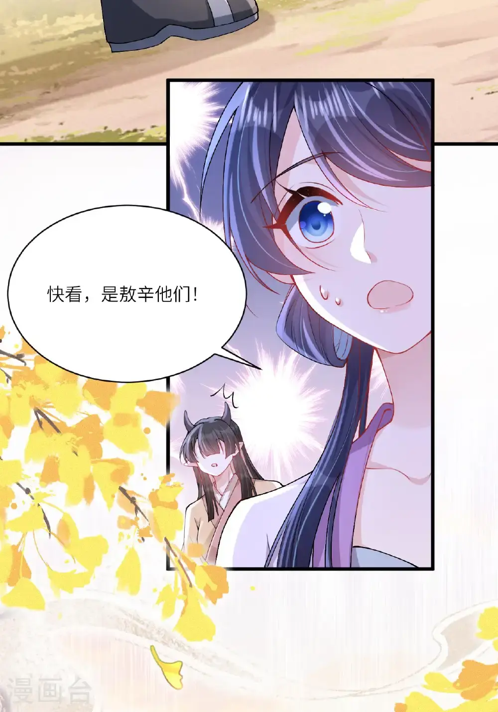 第18话 夜色正好 第9页