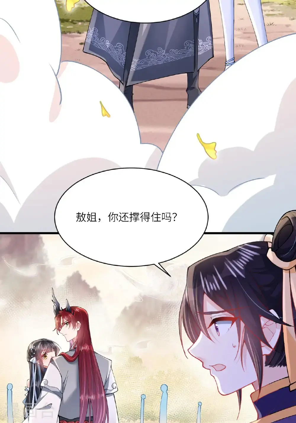 第18话 夜色正好 第11页