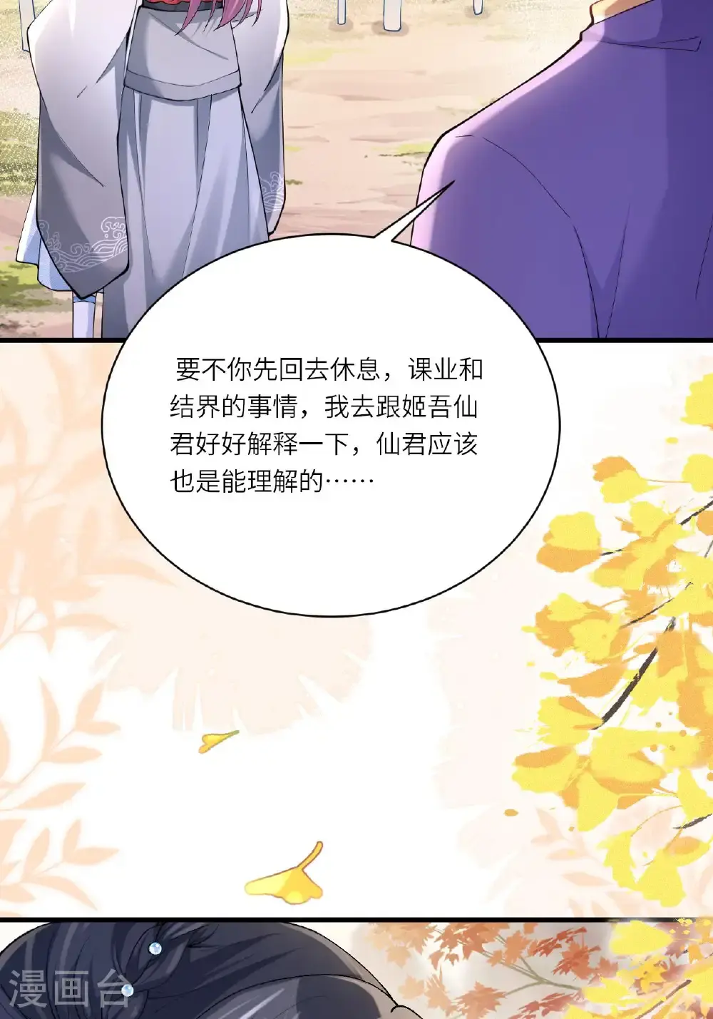 第18话 夜色正好 第12页