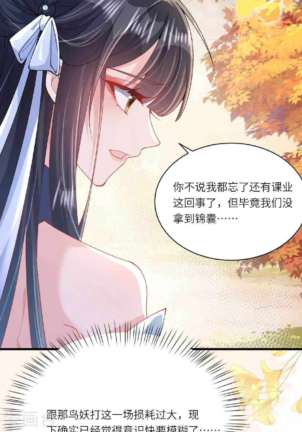 第18话 夜色正好 第13页