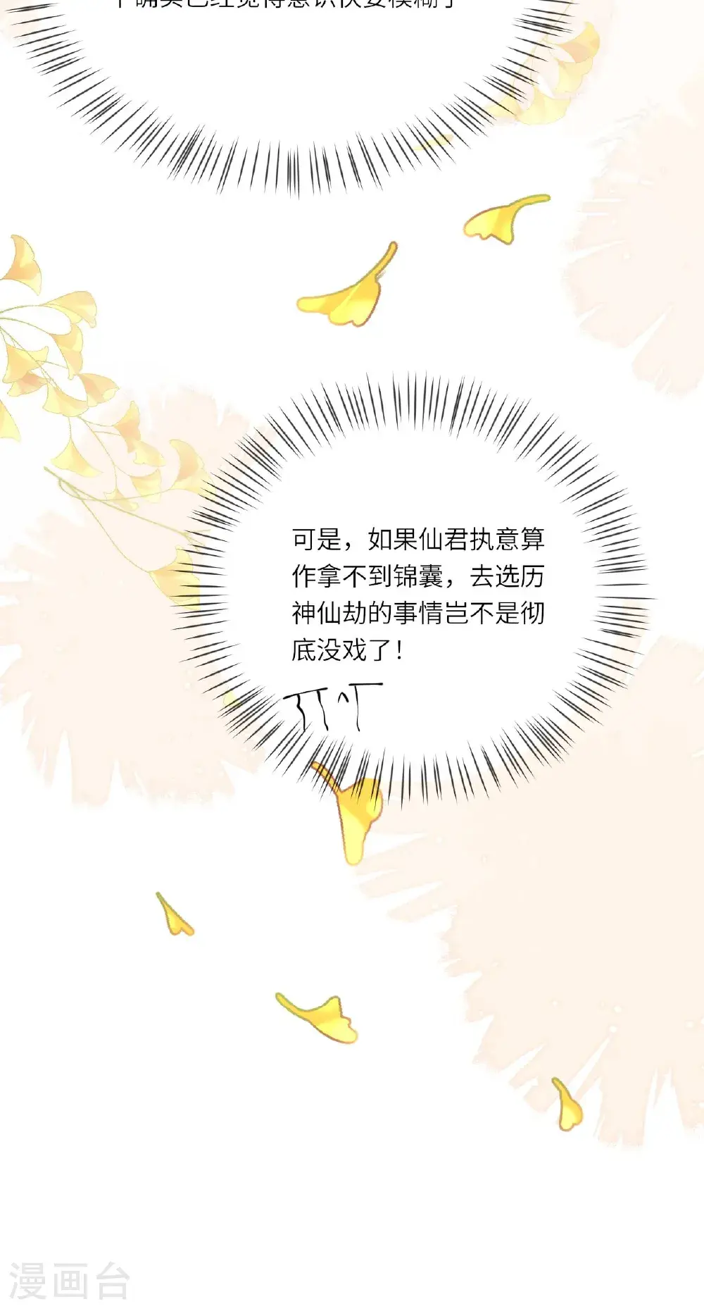 第18话 夜色正好 第14页