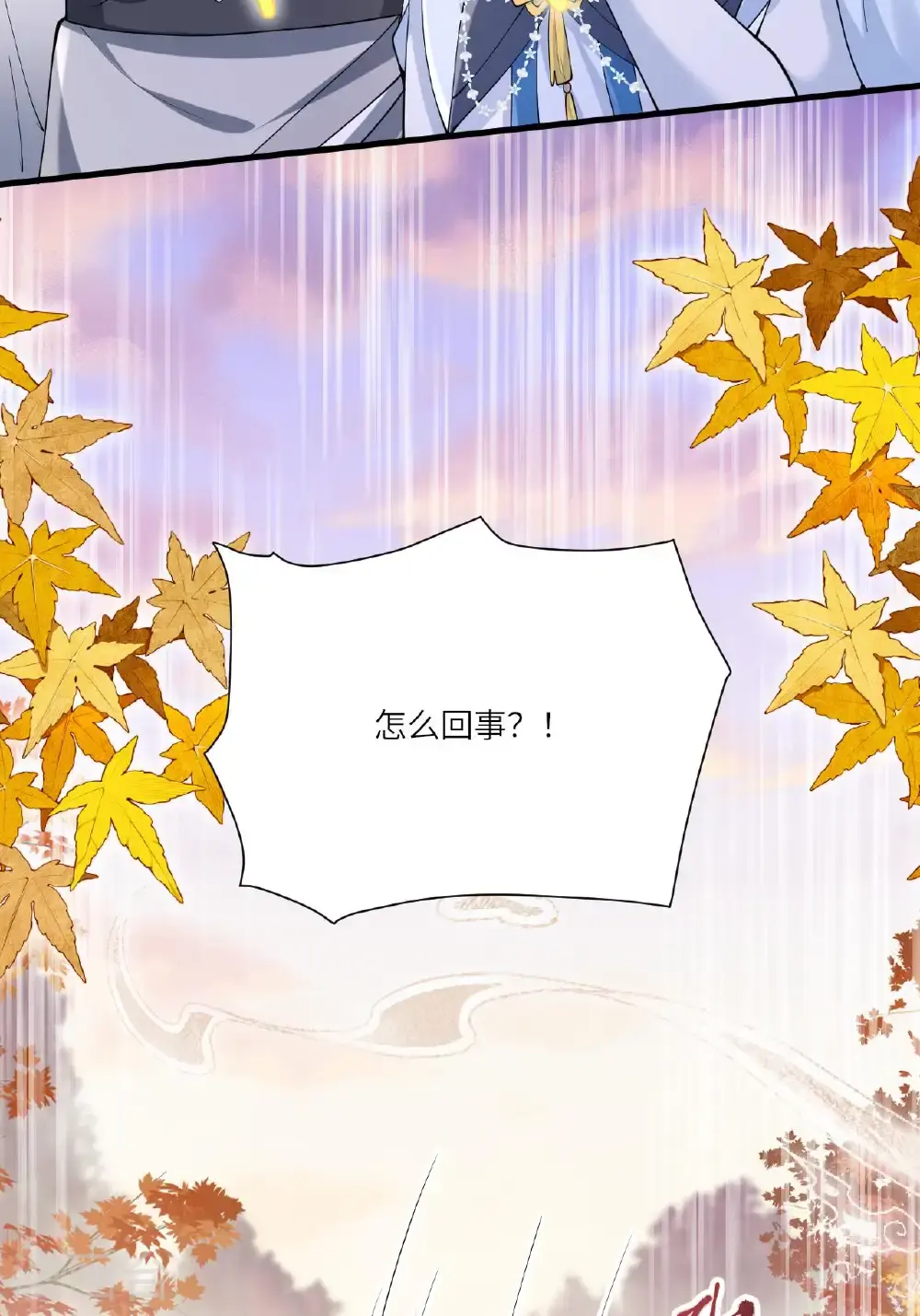 第18话 夜色正好 第18页