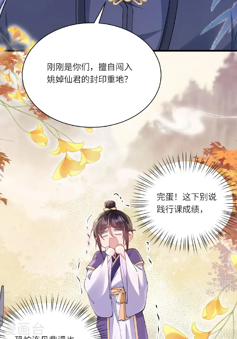 第18话 夜色正好 第21页