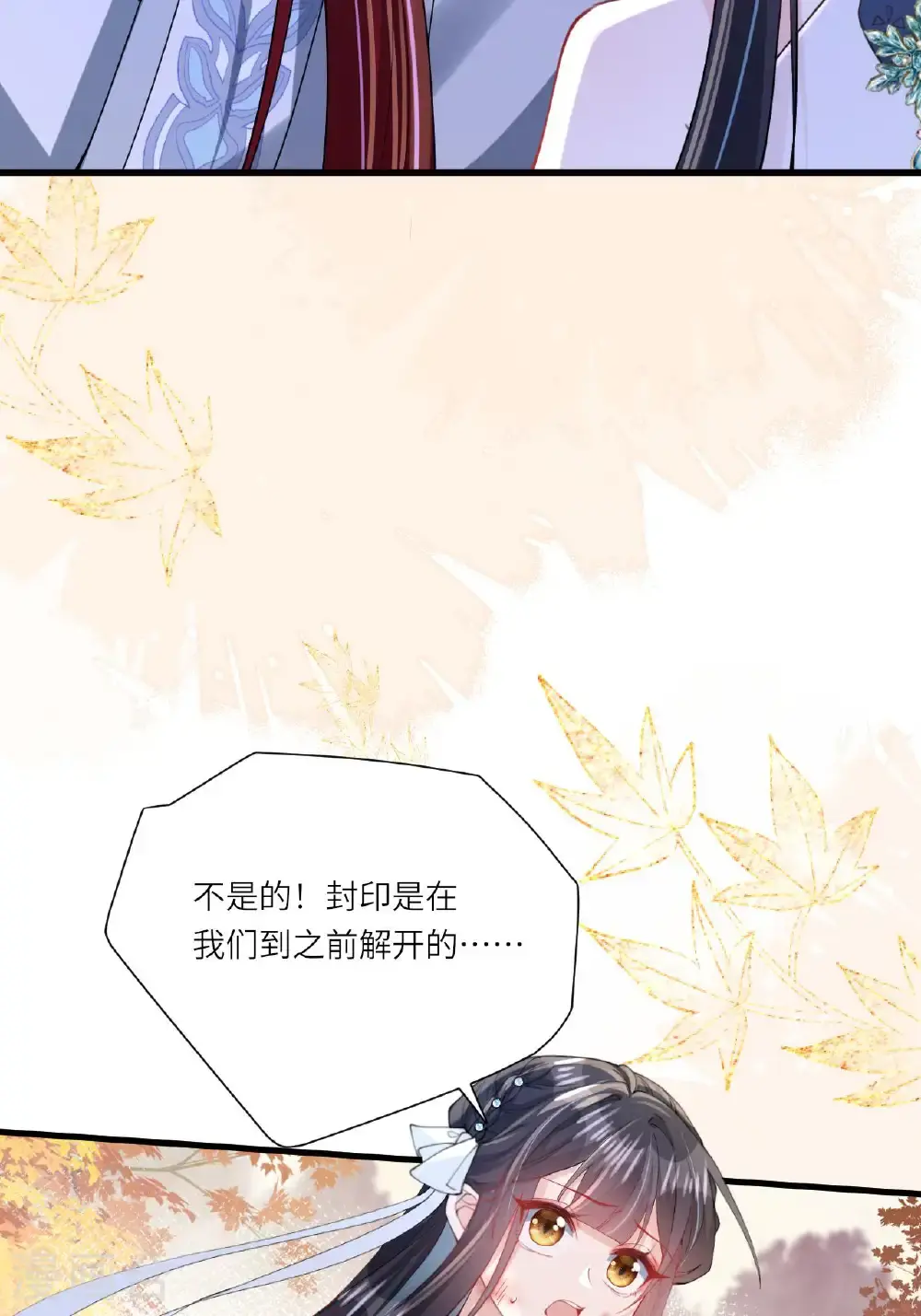 第18话 夜色正好 第23页