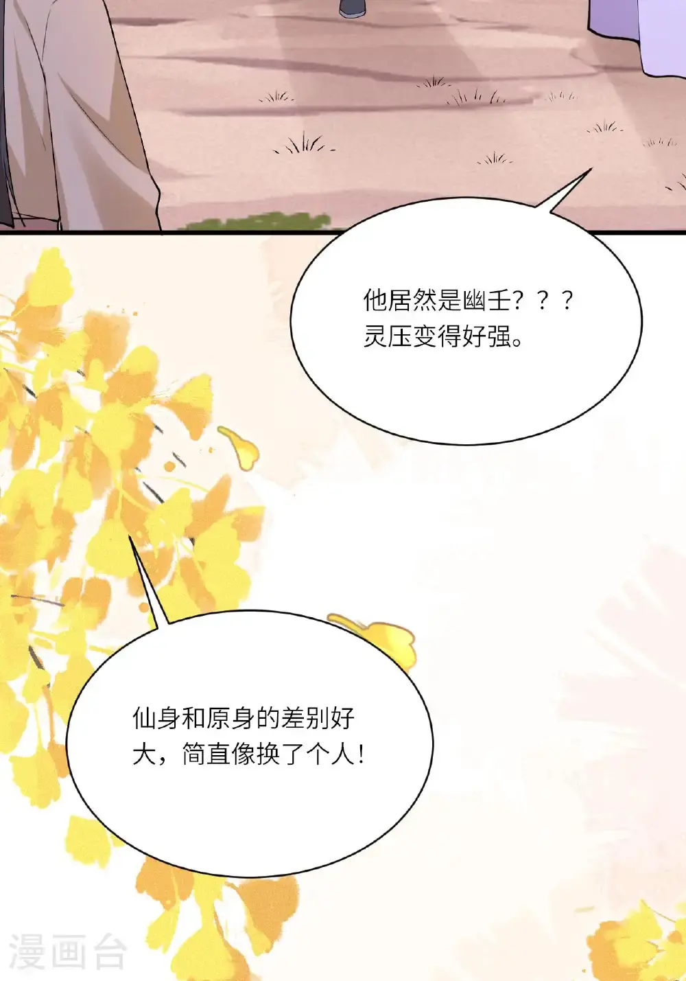第18话 夜色正好 第35页