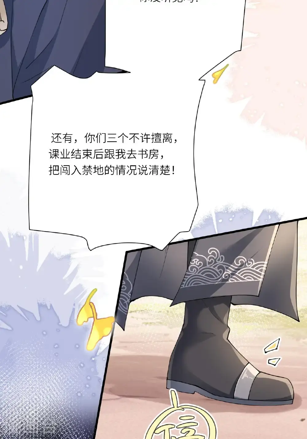 第18话 夜色正好 第37页
