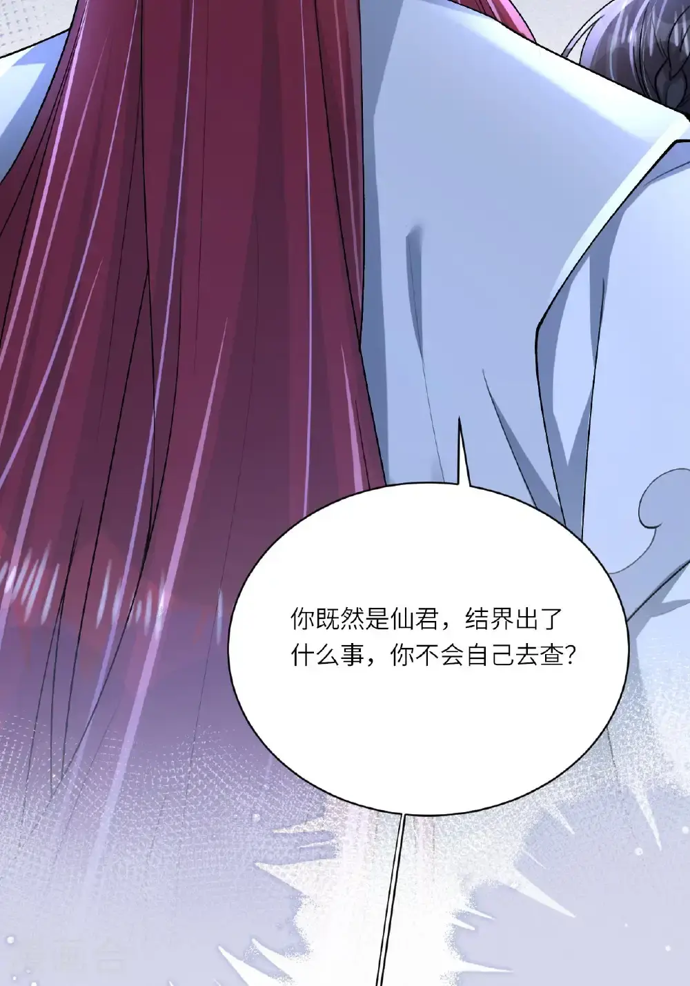 第18话 夜色正好 第39页