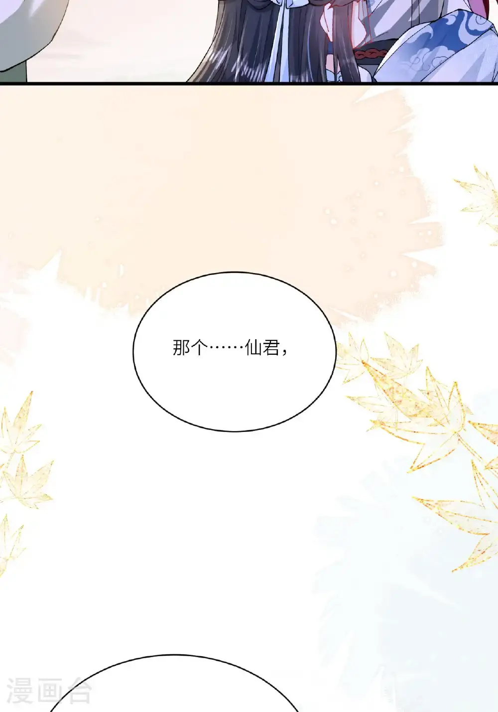 第18话 夜色正好 第42页
