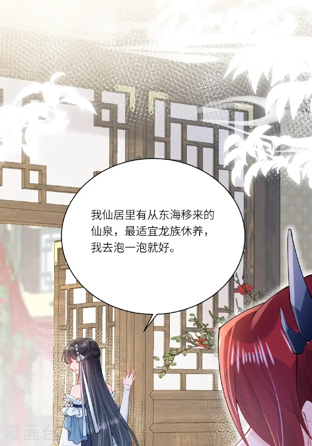第18话 夜色正好 第49页