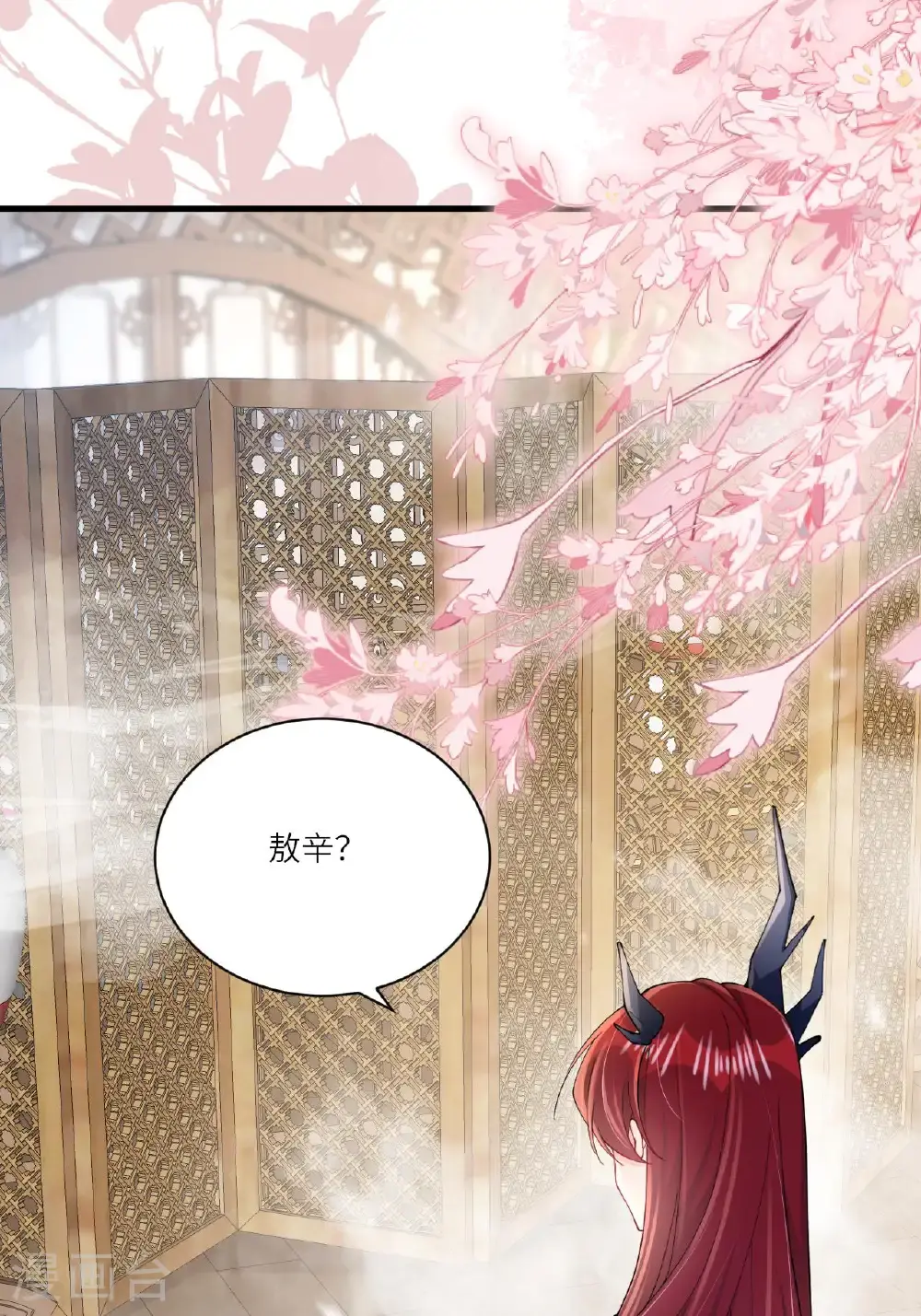 第18话 夜色正好 第58页