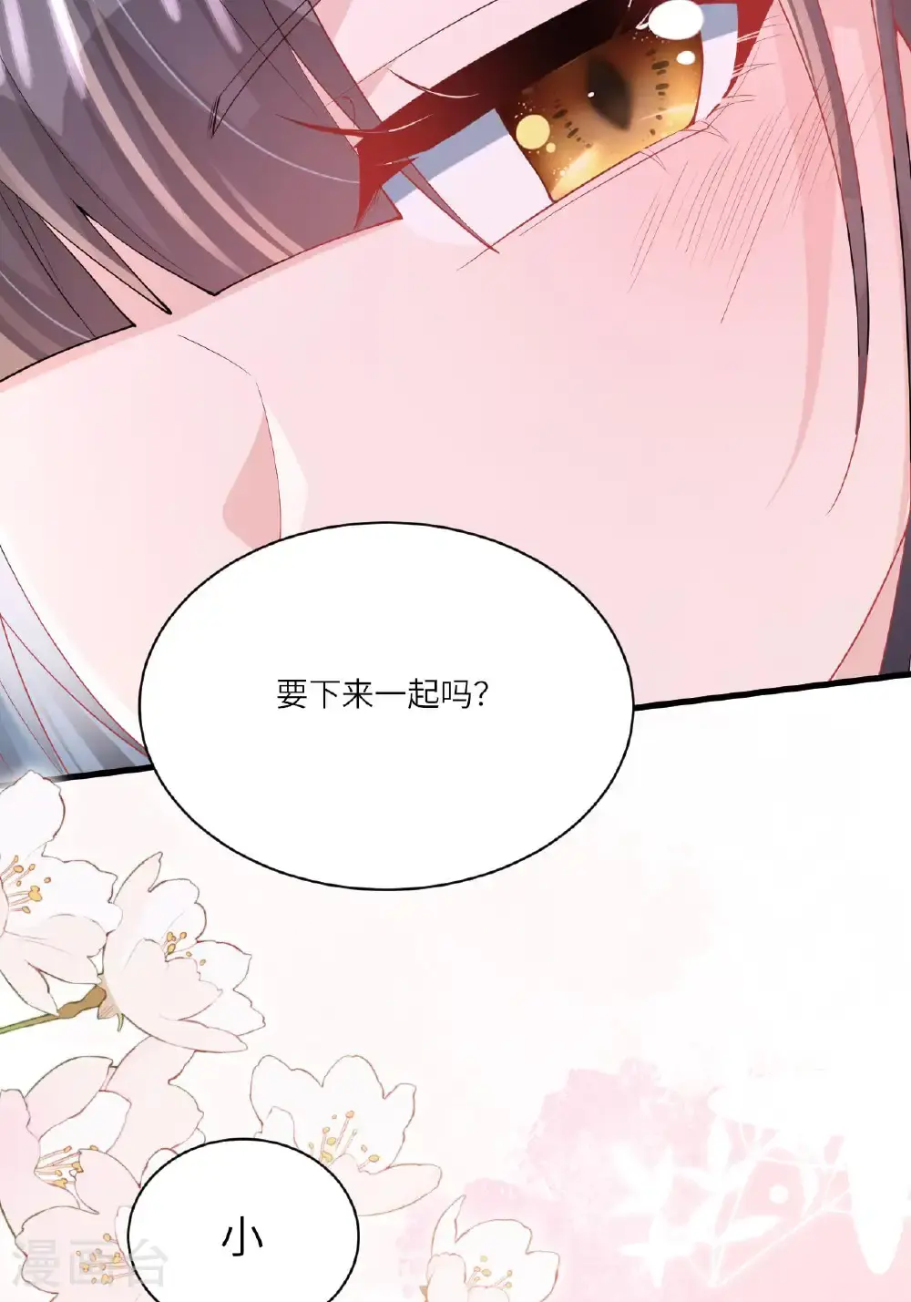 第18话 夜色正好 第66页
