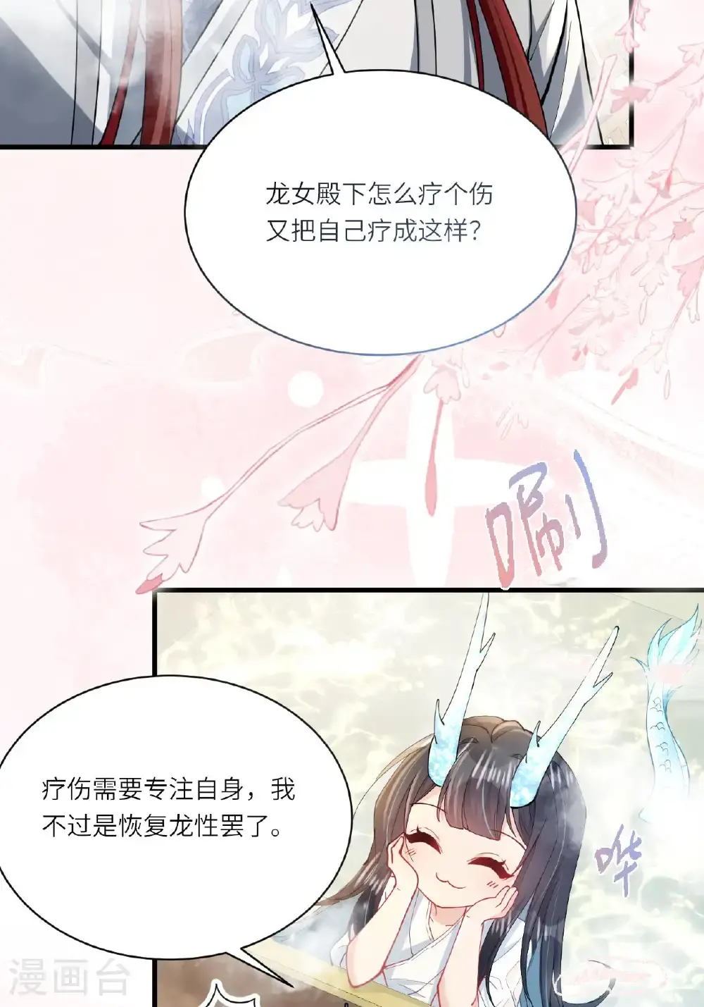 第18话 夜色正好 第69页