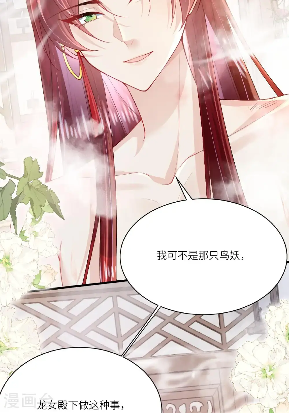 第19话 喜欢我吗？ 第5页