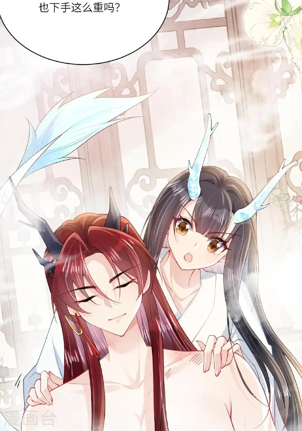 第19话 喜欢我吗？ 第6页